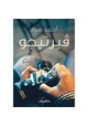 كتاب فيرتيجو