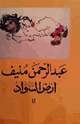 كتاب أرض السواد 2