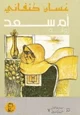 كتاب أم سعد