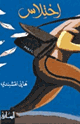 كتاب اختلاس