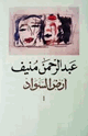كتاب أرض السواد