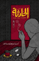 كتاب الحادثة