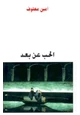 قصة الحب عن بعد
