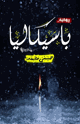 كتاب باسيكاليا