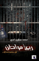 كتاب ربع مواطن