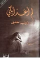 كتاب لم أعد أبكي