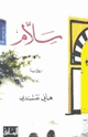 كتاب سلام