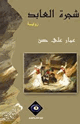 كتاب شجرة العابد