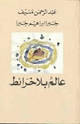كتاب عالم بلا خرائط
