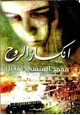 رواية انكسار الروح