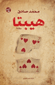 هيبتا