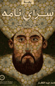 كتاب ساري نامه