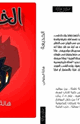 كتاب الخديعة