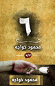 كتاب 6