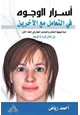 كتاب أسرار الوجوه فى التعامل مع الآخرين