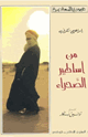 كتاب من أساطير الصحراء