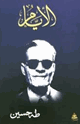 كتاب الأيام
