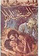 رواية الحب تحت المطر