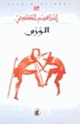كتاب الورم