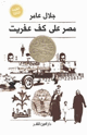كتاب مصر علي كف عفريت