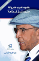 كتاب جنوب غرب طروادة جنوب شرق قرطاجة