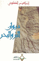 كتاب ديوان البر والبحر