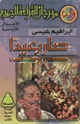 كتاب صار بعيداً