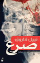 كتاب صرع