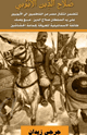 كتاب صلاح الدين الأيوبي