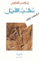 كتاب عشب الليل