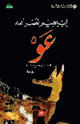 كتاب عَوْ