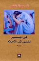 كتاب في ديسمبر تنتهي كل الأحلام
