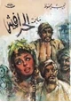 كتاب ملحمة الحرافيش