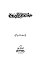 كتاب من العالم المجهول