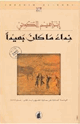 كتاب نداء ما كان بعيدا