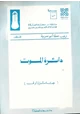 كتاب دائرة الموت