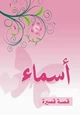 كتاب أسماء