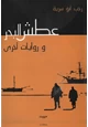 كتاب عطش البحر