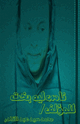 كتاب ناس ليها بخت