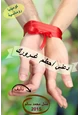 كتاب دعني أحطم غرورك