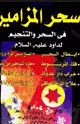 دلال المزامير بكامل الأسرار