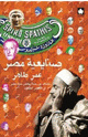 كتاب صنايعية مصر