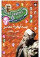 كتاب صنايعية مصر