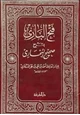 كتاب فتح الباري شرح البخاري