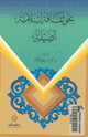 كتاب نحو ثقافة إسلامية أصيلة