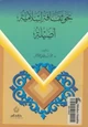 كتاب نحو ثقافة إسلامية أصيلة