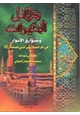 كتاب دلائ     ل الخي       رات وش وارق الأنوار في ذكر الصلاة على النبي