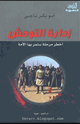 ادارة التوحش