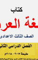 الامتحان للصف الثالث الاعدادى