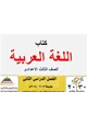 كتاب الامتحان للصف الثالث الاعدادى